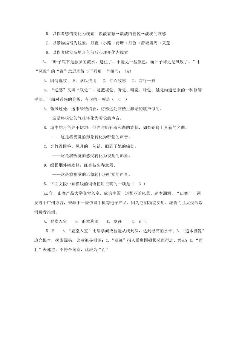 2019-2020年高一语文上学期第14周周末作业无答案.doc_第2页