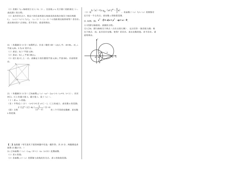 2019-2020年高一数学下学期入学分班考试试题（理科班）.doc_第2页