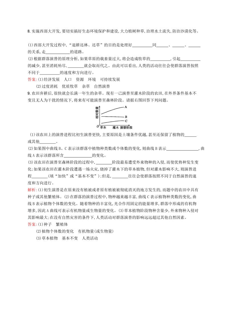 2019-2020年高中生物 4.4群落的演替课后习题 新人教版必修3.doc_第3页