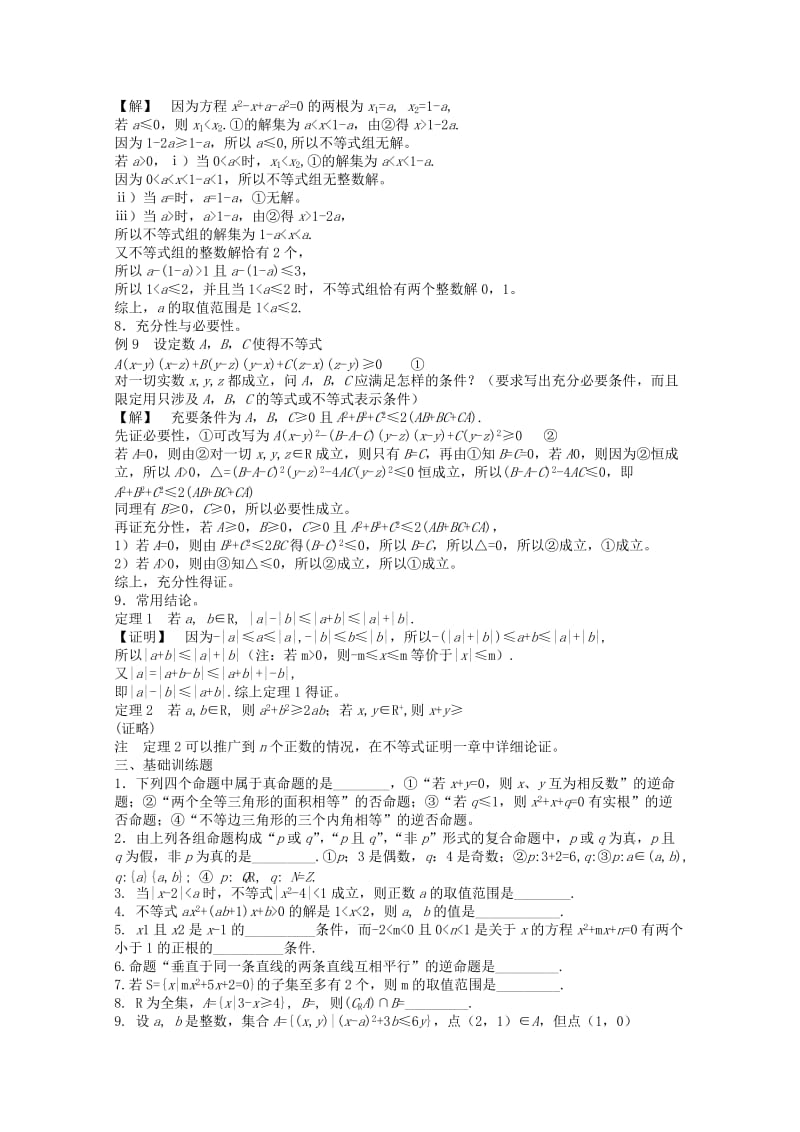 2019-2020年高中数学竞赛教材讲义 第二章 二次函数与命题.doc_第3页