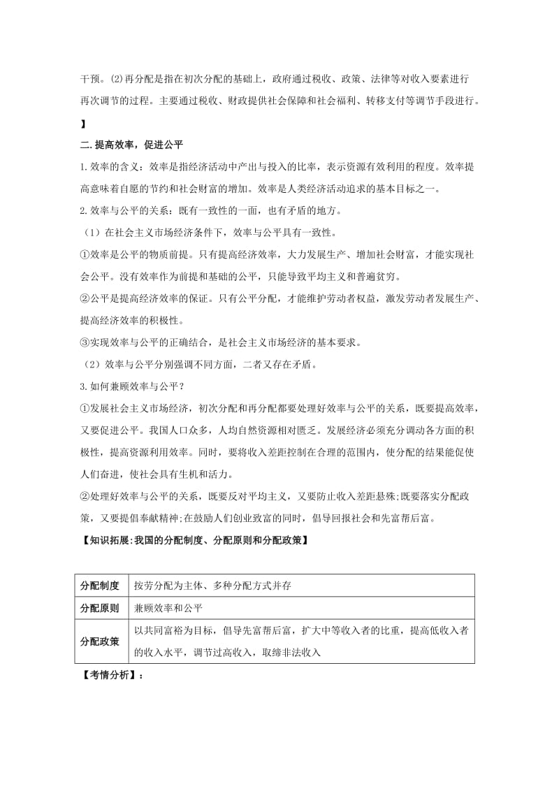 2019-2020年高中政治专题7.2收入分配与社会公平讲提升版含解析新人教版.doc_第2页