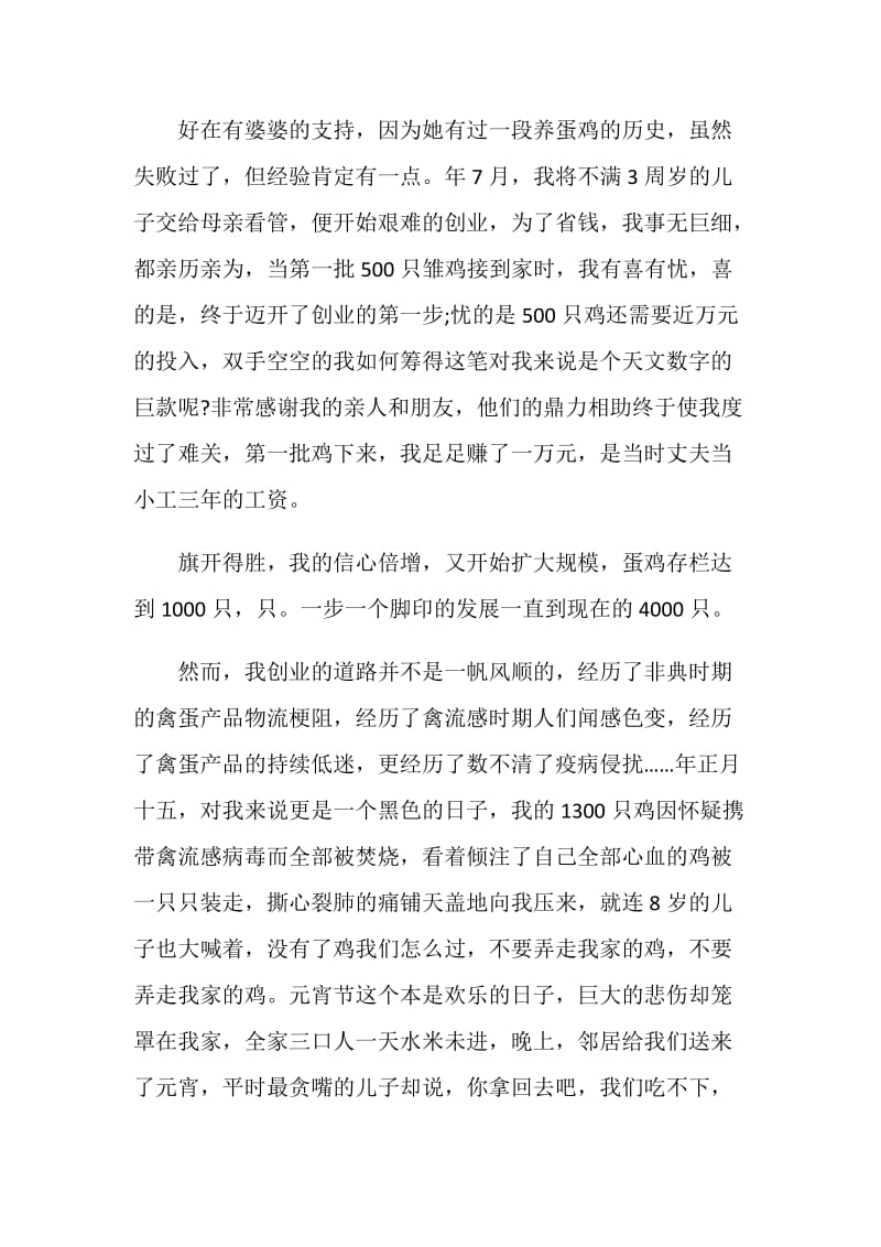 三八红旗手女代表讲话发言稿模板.doc_第2页