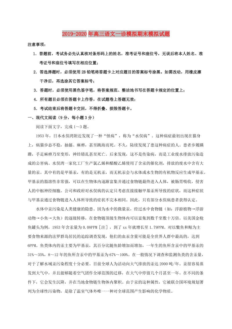 2019-2020年高三语文一诊模拟期末模拟试题.doc_第1页