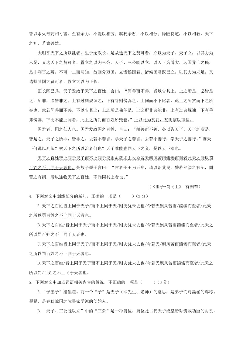 2019-2020年高三语文一诊模拟期末模拟试题.doc_第3页