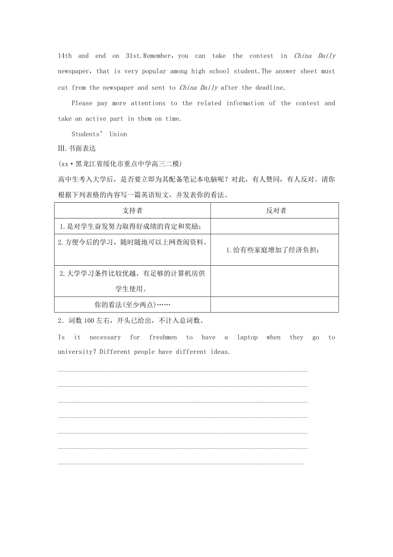 2019-2020年高考英语大二轮总复习 Ⅱ卷表达增分练（五）.doc_第2页