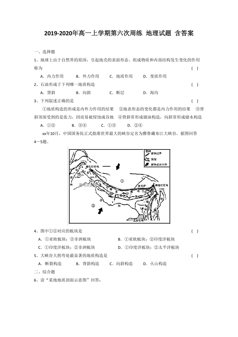 2019-2020年高一上学期第六次周练 地理试题 含答案.doc_第1页