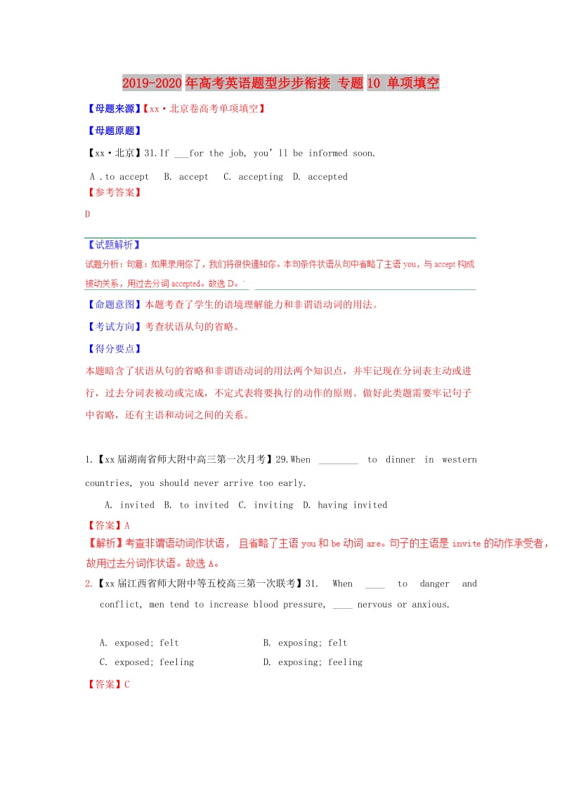 2019-2020年高考英语题型步步衔接 专题10 单项填空.doc_第1页