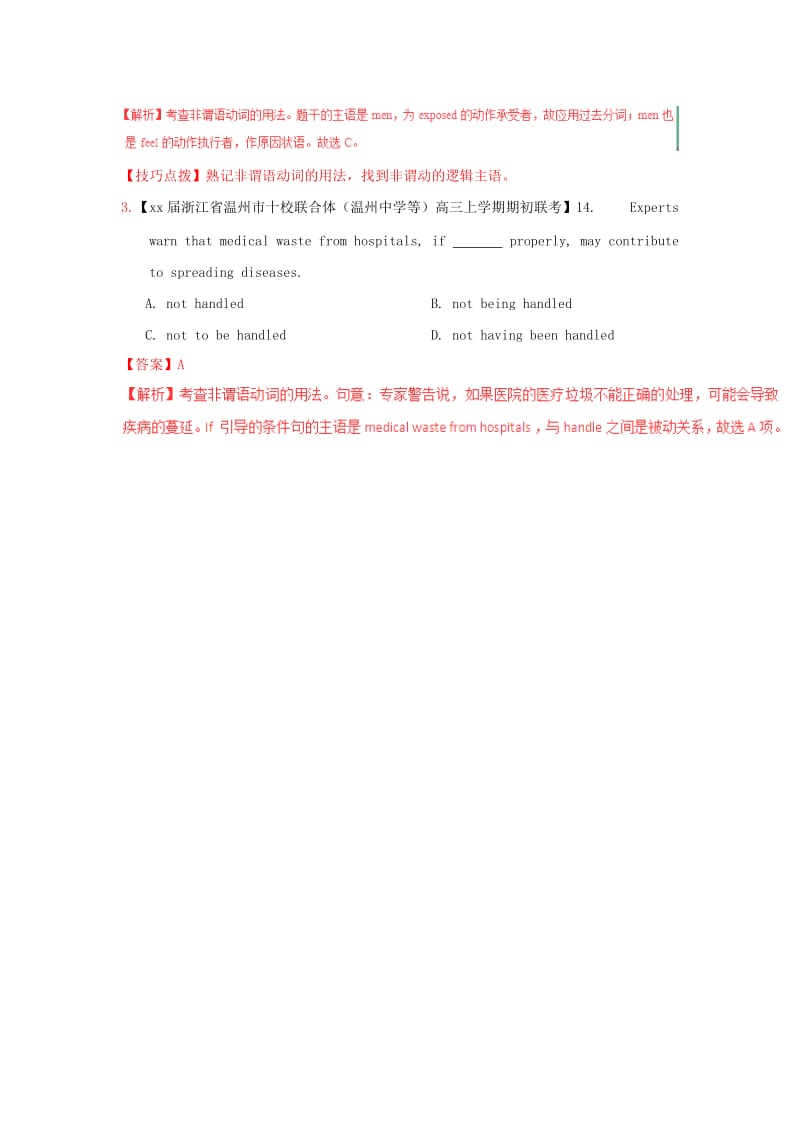 2019-2020年高考英语题型步步衔接 专题10 单项填空.doc_第2页