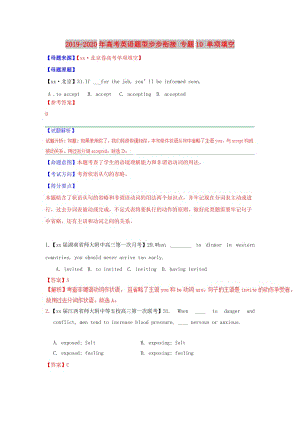 2019-2020年高考英語題型步步銜接 專題10 單項填空.doc