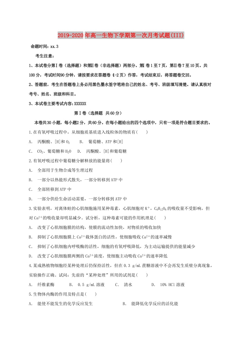 2019-2020年高一生物下学期第一次月考试题(III).doc_第1页