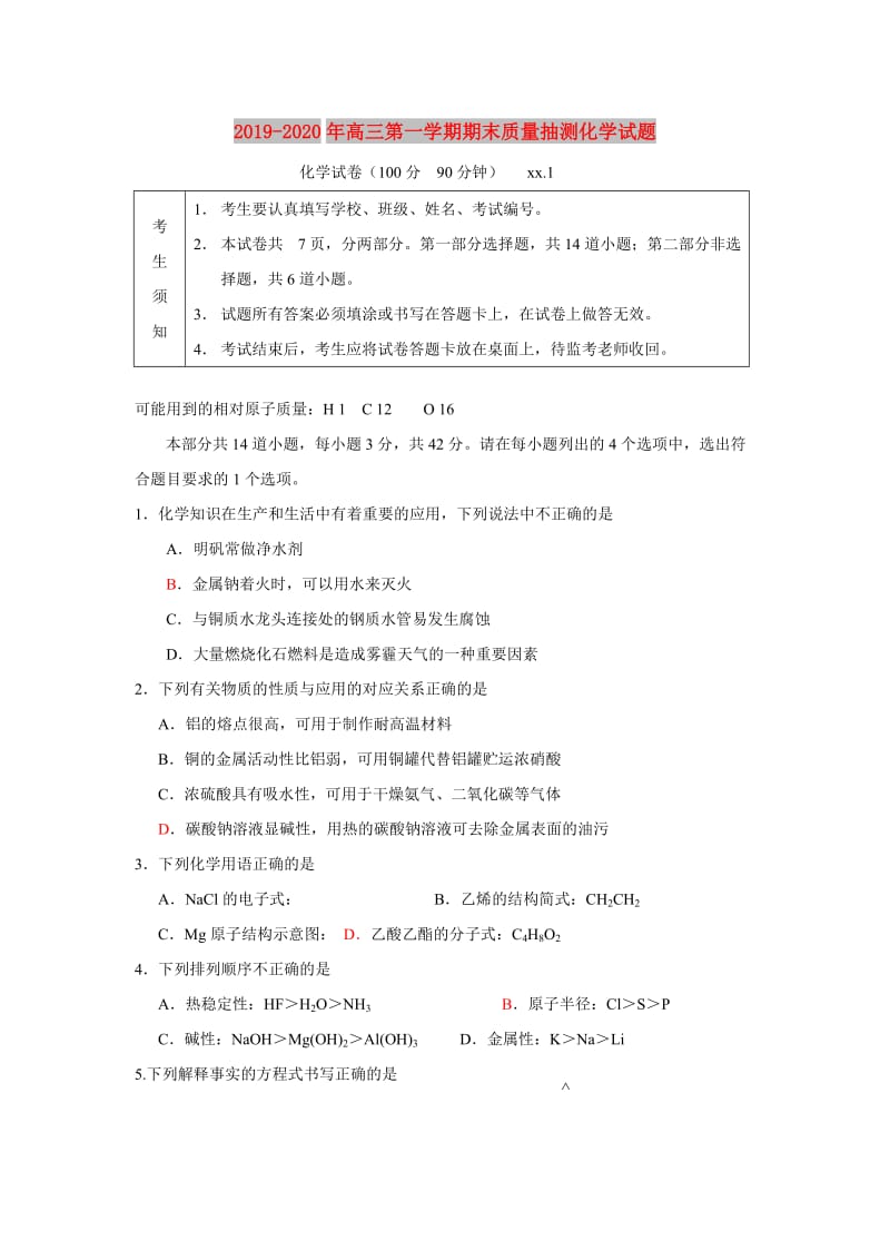 2019-2020年高三第一学期期末质量抽测化学试题.doc_第1页