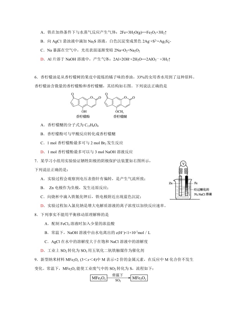 2019-2020年高三第一学期期末质量抽测化学试题.doc_第2页