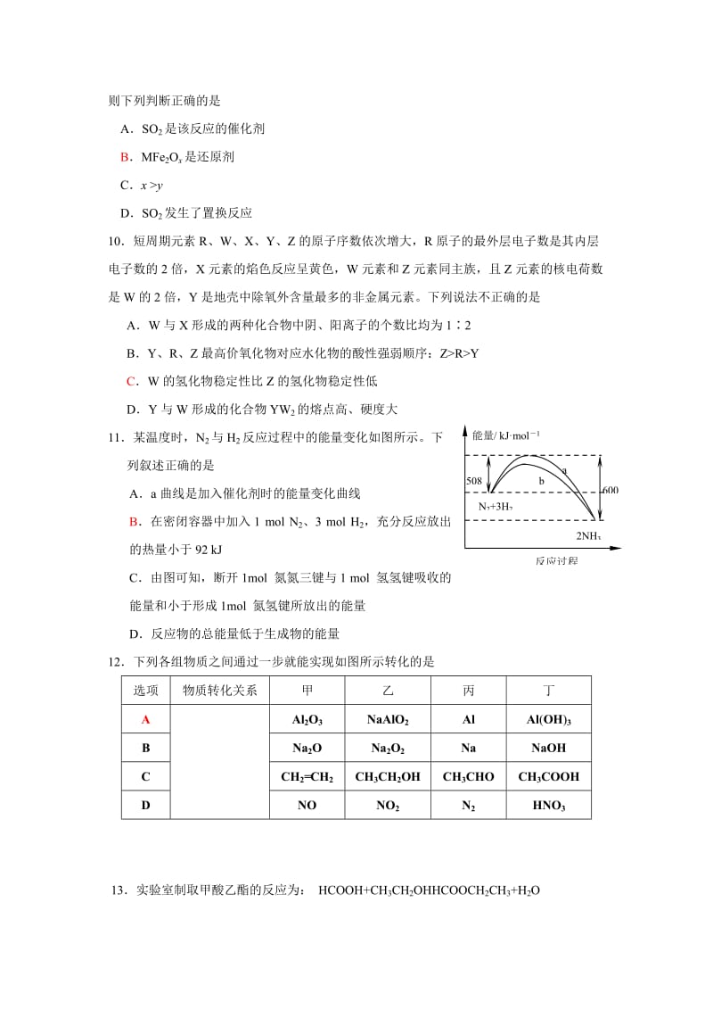 2019-2020年高三第一学期期末质量抽测化学试题.doc_第3页