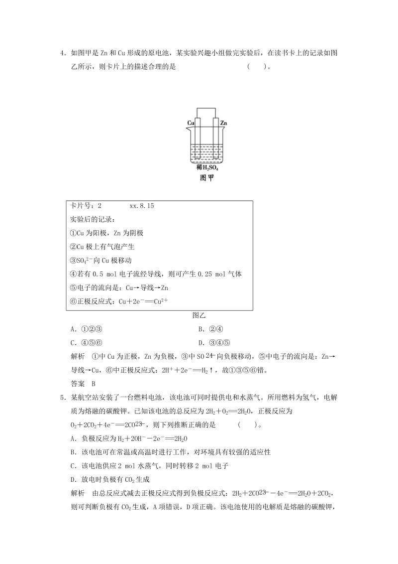 2019-2020年高考化学专题复习导练测 第六章 第二讲 原电池 化学电源.doc_第2页