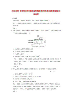 2019-2020年高考化学专题复习导练测 第六章 第二讲 原电池 化学电源.doc