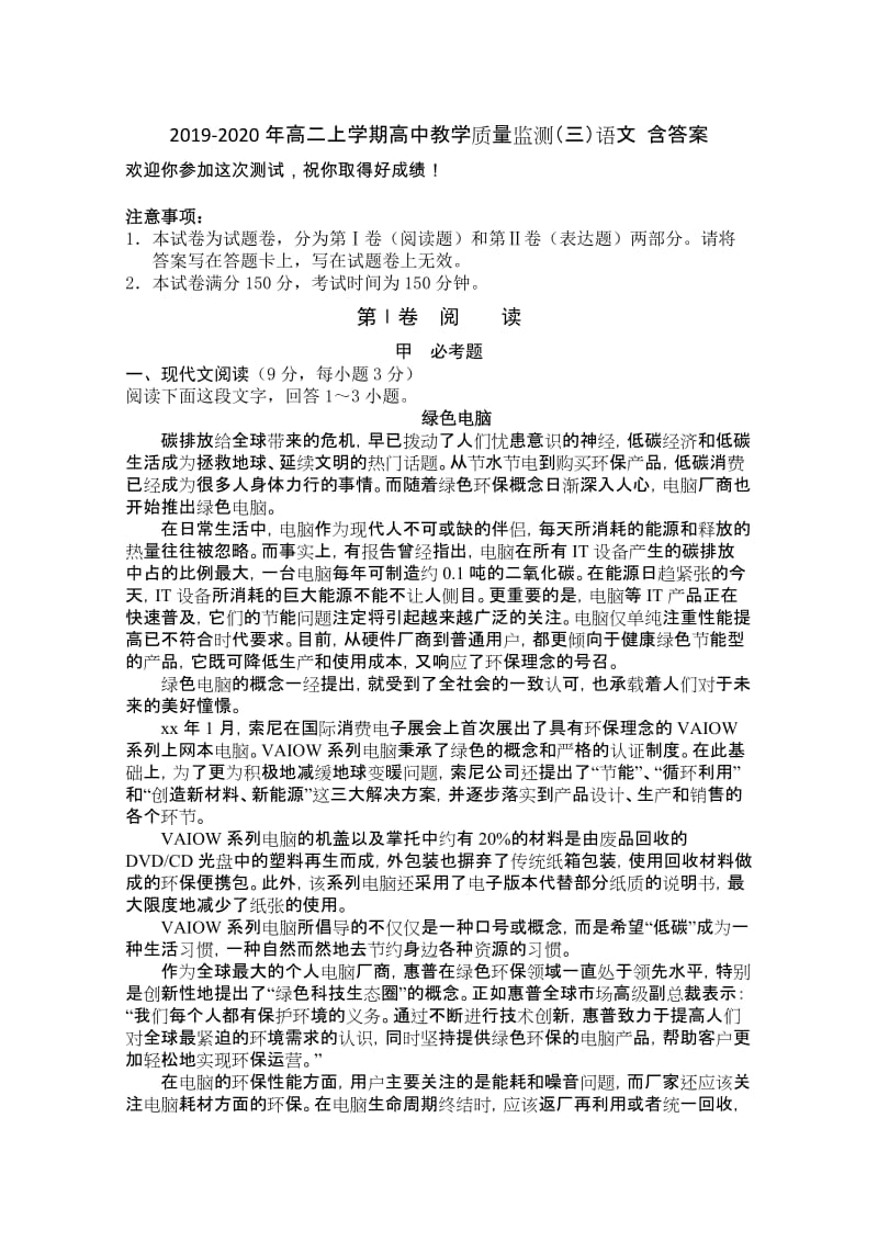 2019-2020年高二上学期高中教学质量监测（三）语文 含答案.doc_第1页