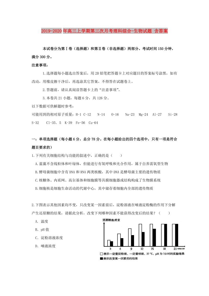 2019-2020年高三上学期第三次月考理科综合-生物试题 含答案.doc_第1页