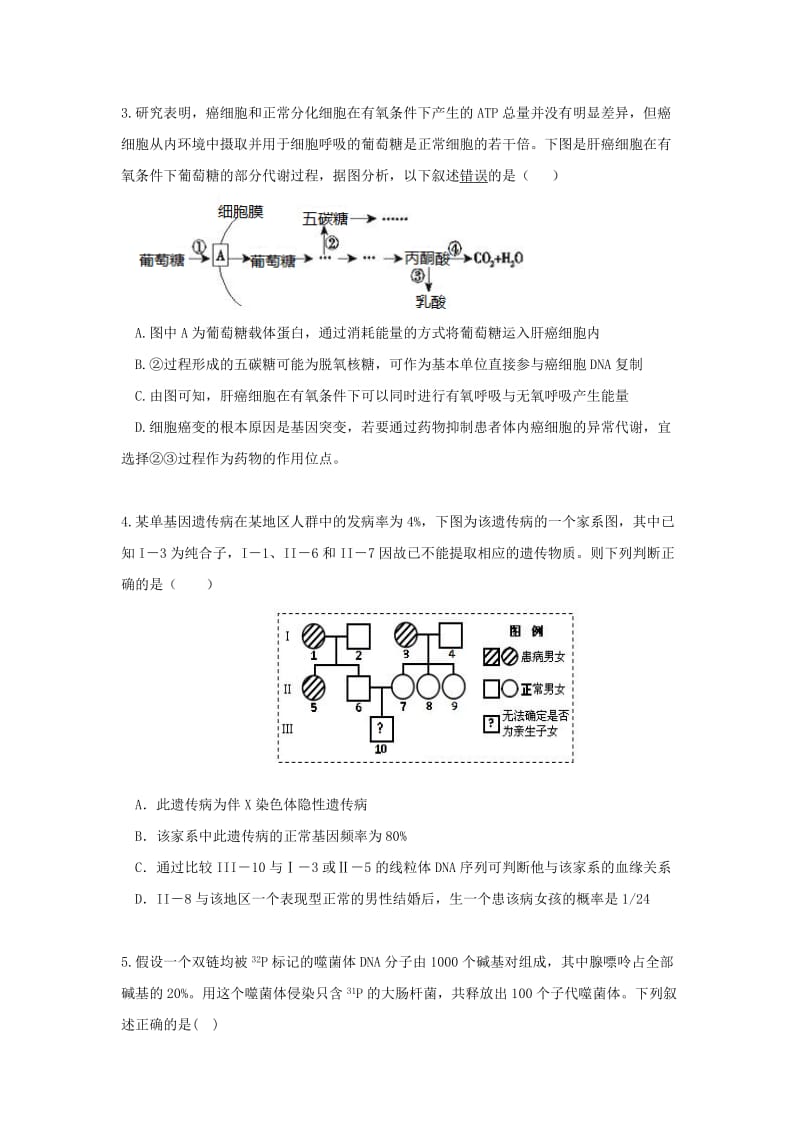 2019-2020年高三上学期第三次月考理科综合-生物试题 含答案.doc_第2页