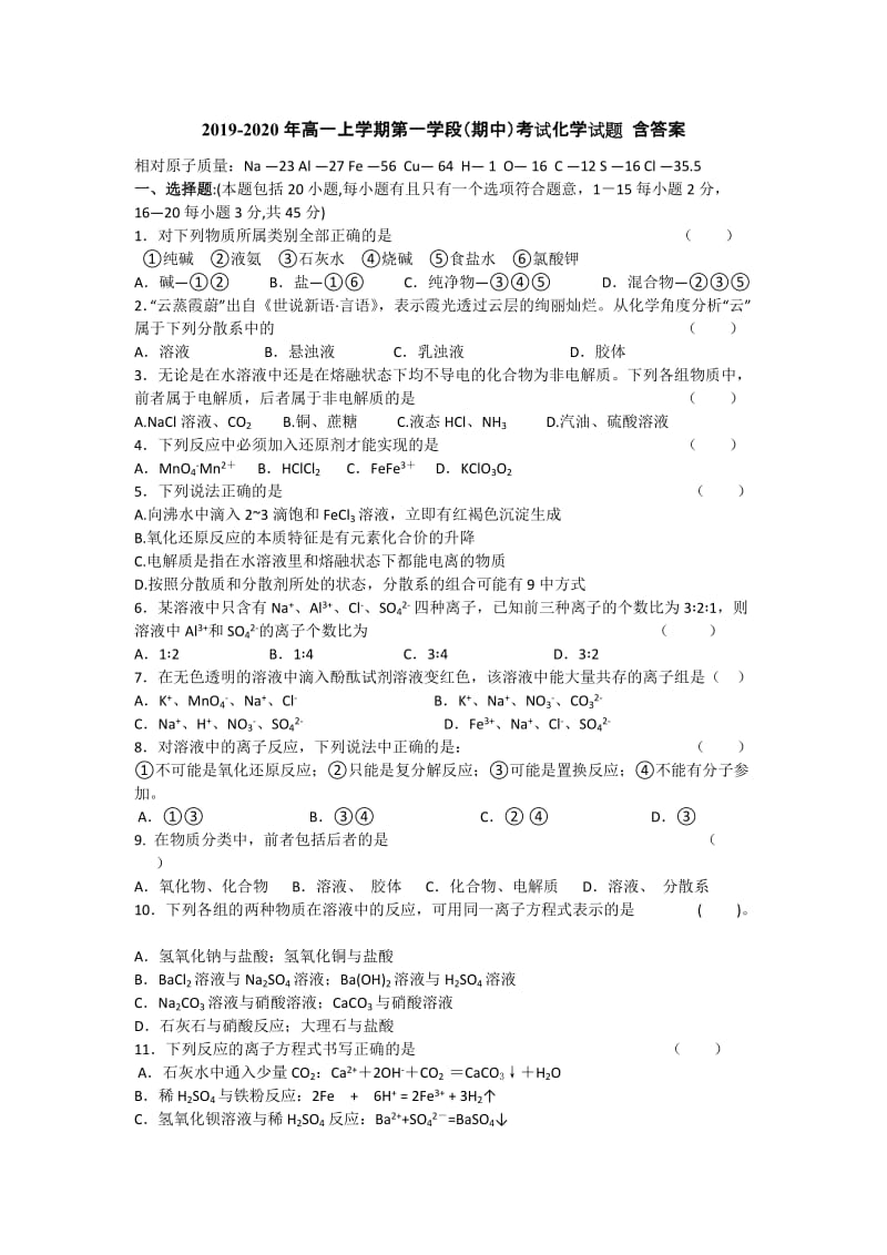 2019-2020年高一上学期第一学段（期中）考试化学试题 含答案.doc_第1页