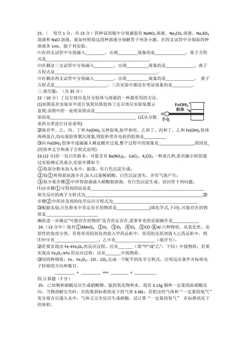 2019-2020年高一上学期第一学段（期中）考试化学试题 含答案.doc_第3页