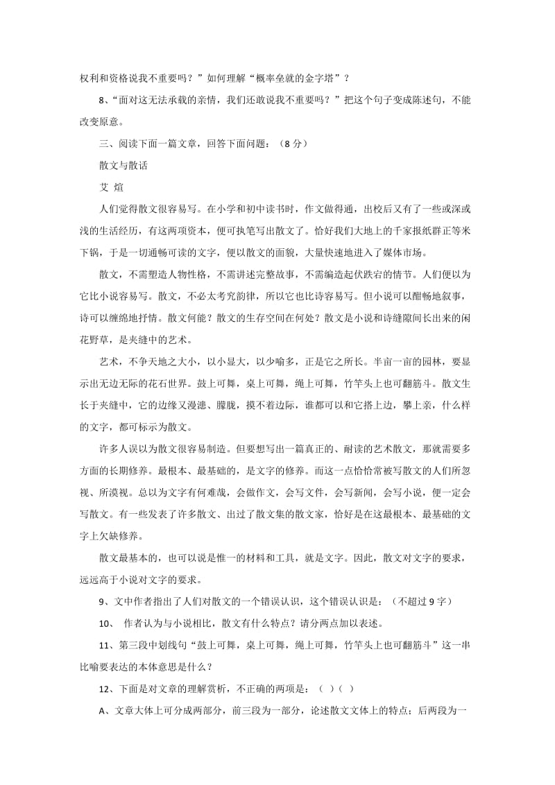 2019-2020年高一语文上册第1单元纠错点睛特训试题高一语文试题.doc_第3页