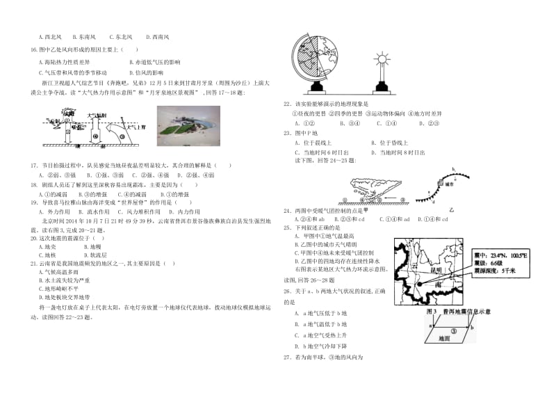 2019-2020年高一地理上学期期末考试试题(VI).doc_第2页