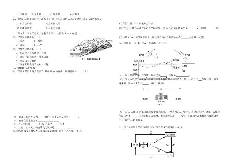 2019-2020年高一地理上学期期末考试试题(VI).doc_第3页