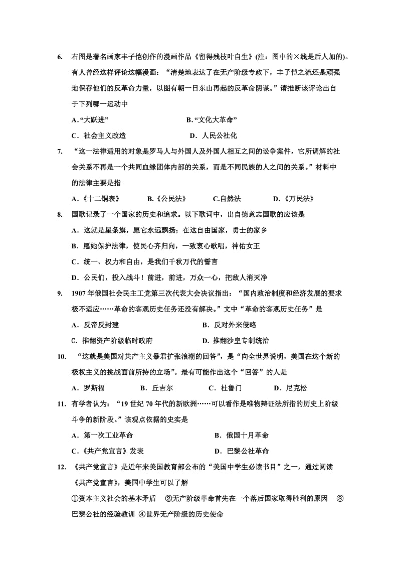 2019-2020年高二上学期四调考试（历史）缺答案.doc_第2页