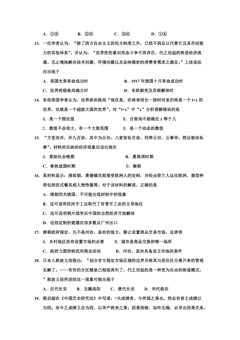 2019-2020年高二上学期四调考试（历史）缺答案.doc_第3页