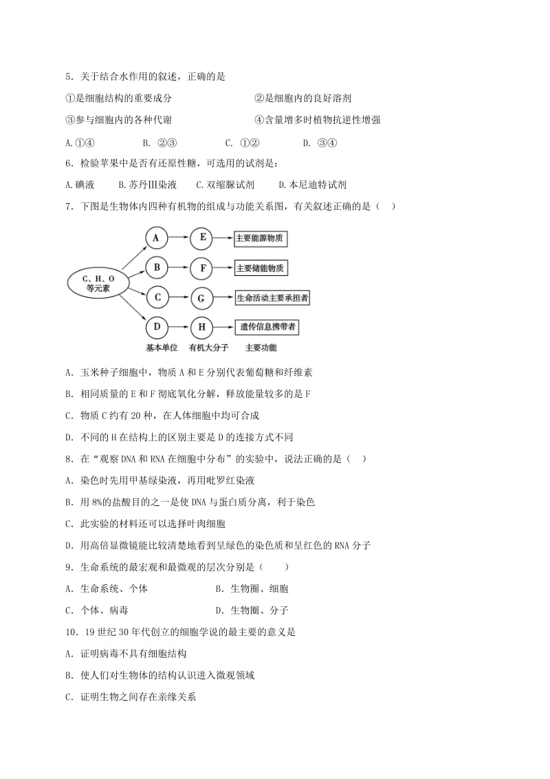 2019-2020年高一生物上学期第一周周测试题重点班.doc_第2页