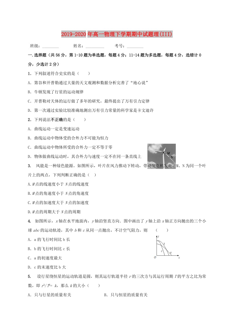 2019-2020年高一物理下学期期中试题理(III).doc_第1页