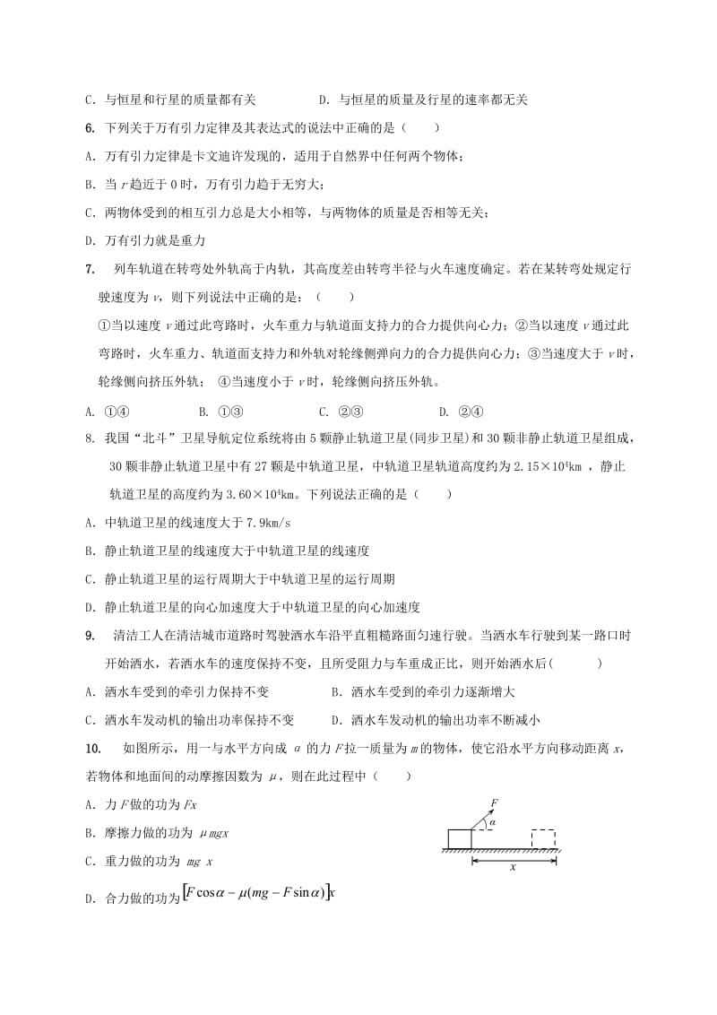 2019-2020年高一物理下学期期中试题理(III).doc_第2页