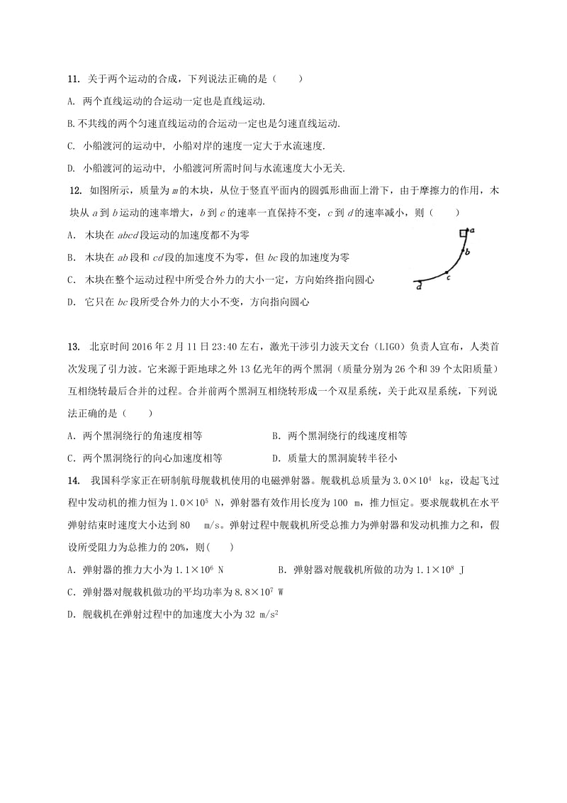 2019-2020年高一物理下学期期中试题理(III).doc_第3页