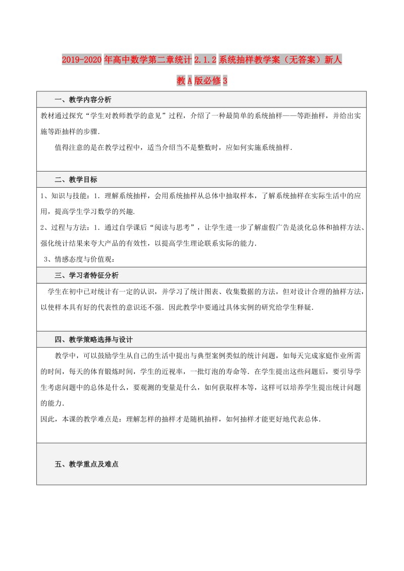 2019-2020年高中数学第二章统计2.1.2系统抽样教学案（无答案）新人教A版必修3.doc_第1页