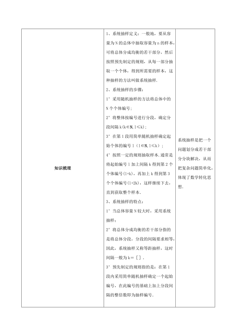 2019-2020年高中数学第二章统计2.1.2系统抽样教学案（无答案）新人教A版必修3.doc_第3页