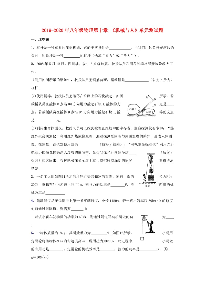 2019-2020年八年级物理第十章 《机械与人》单元测试题.doc_第1页