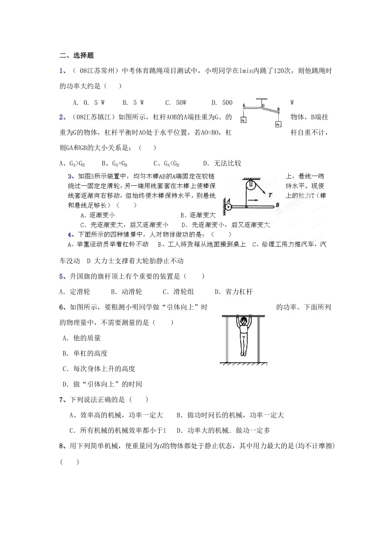 2019-2020年八年级物理第十章 《机械与人》单元测试题.doc_第2页