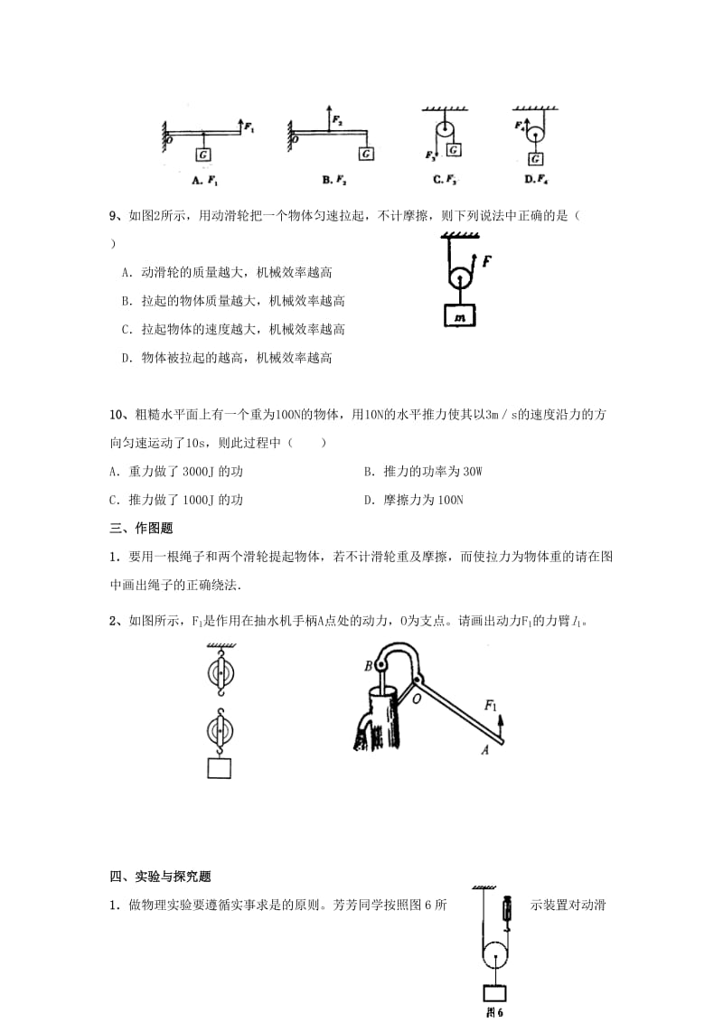 2019-2020年八年级物理第十章 《机械与人》单元测试题.doc_第3页