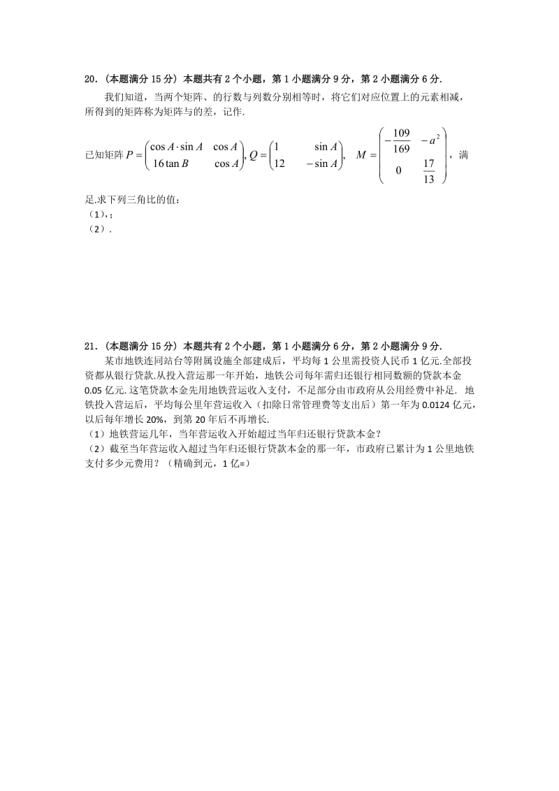 2019-2020年高三上学期期末质量检测 数学（文）试卷.doc_第3页