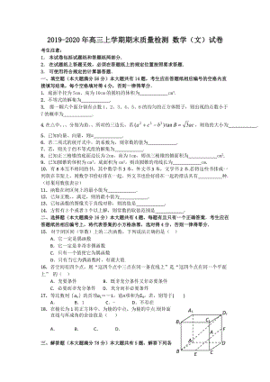 2019-2020年高三上學(xué)期期末質(zhì)量檢測 數(shù)學(xué)（文）試卷.doc