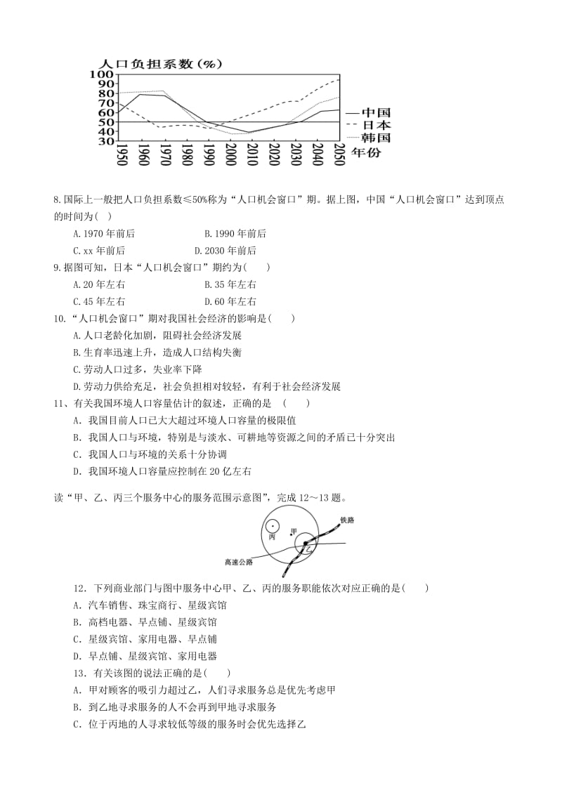 2019-2020年高一地理3月月考试题(III).doc_第2页