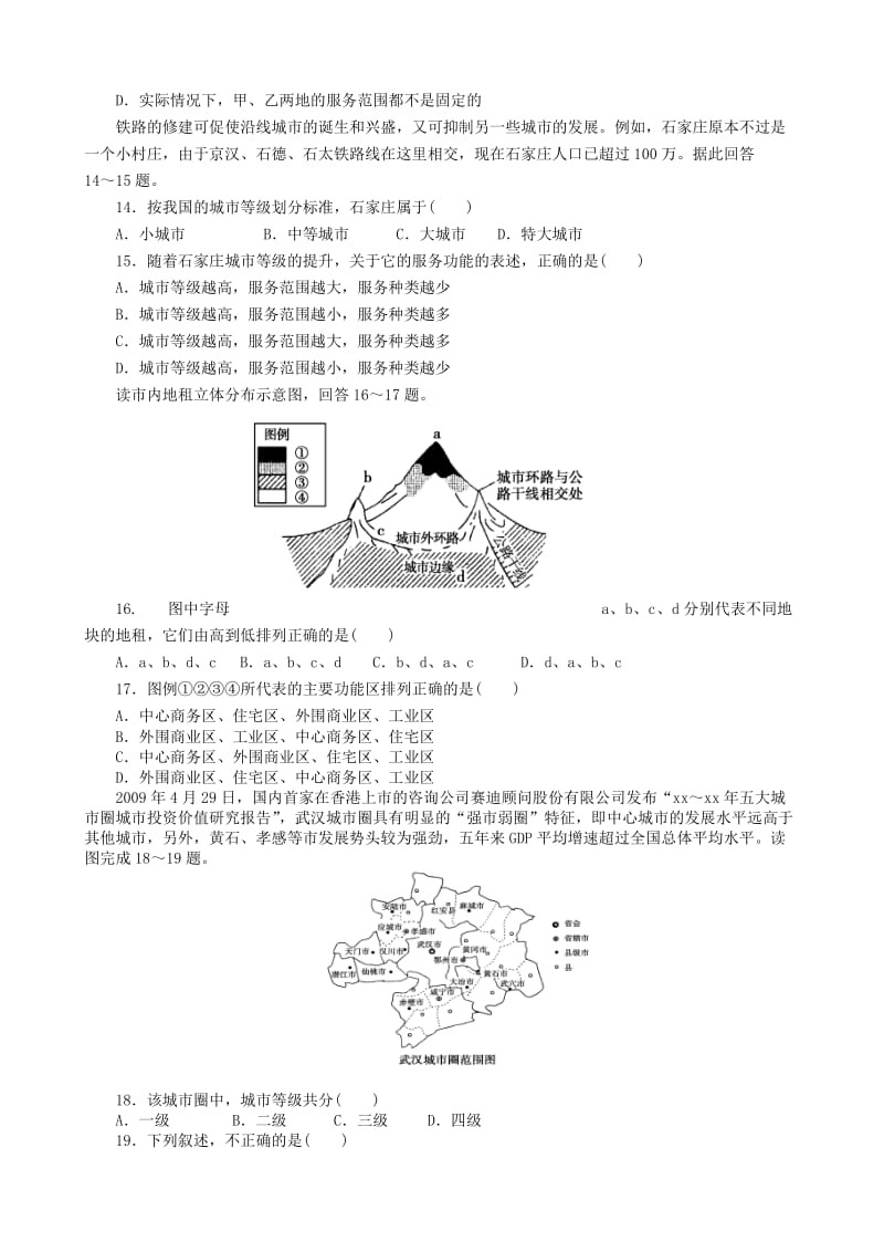 2019-2020年高一地理3月月考试题(III).doc_第3页