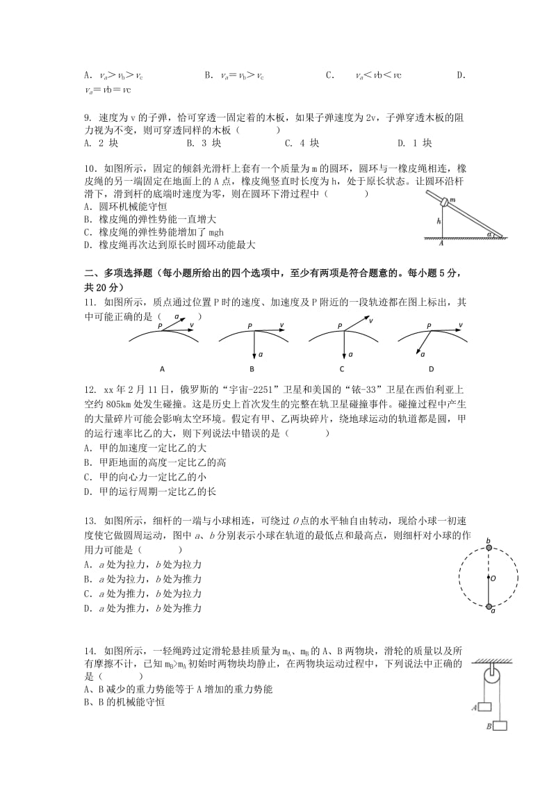 2019-2020年高二物理上学期开学考试试题.doc_第2页