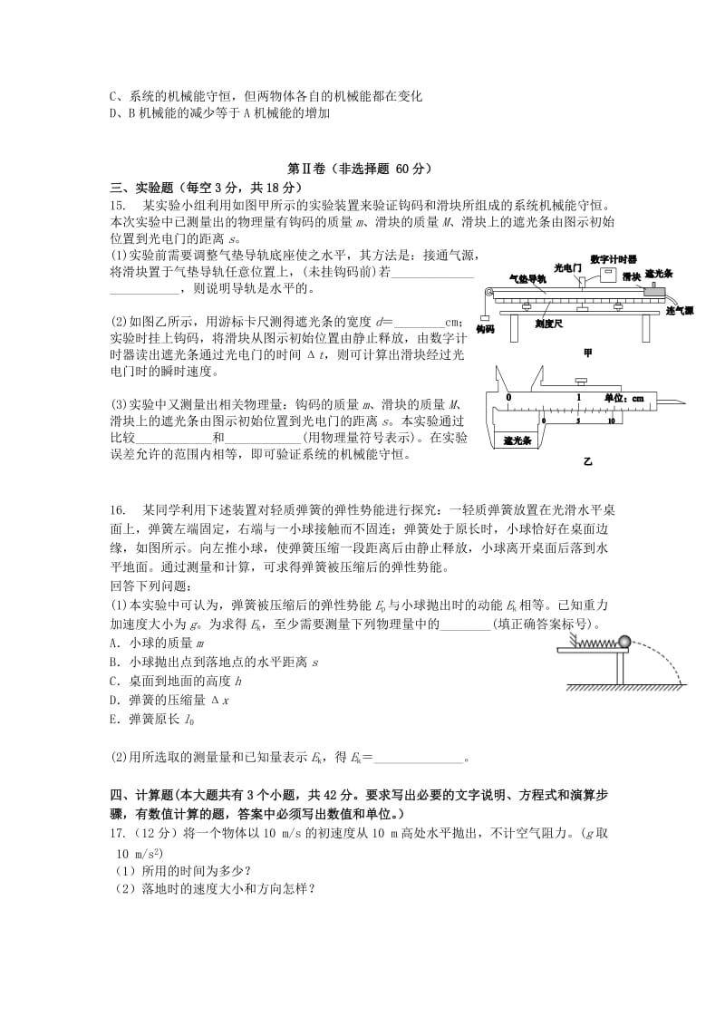 2019-2020年高二物理上学期开学考试试题.doc_第3页