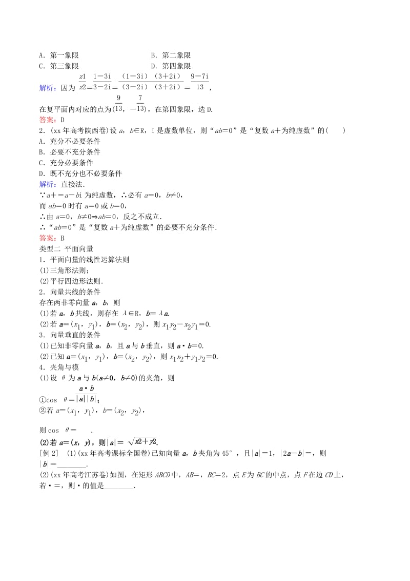 2019-2020年高三数学二轮复习 专题一第二讲 复数、平面向量、程序框图与推理教案 理.doc_第2页