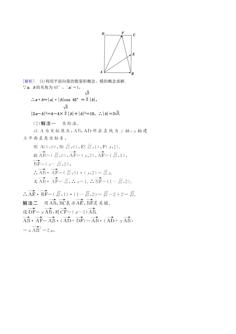 2019-2020年高三数学二轮复习 专题一第二讲 复数、平面向量、程序框图与推理教案 理.doc_第3页