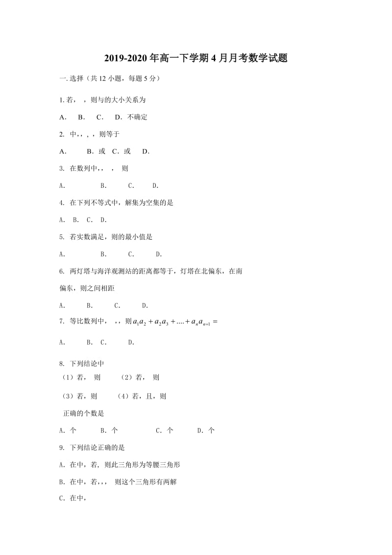 2019-2020年高一下学期4月月考数学试题.doc_第1页