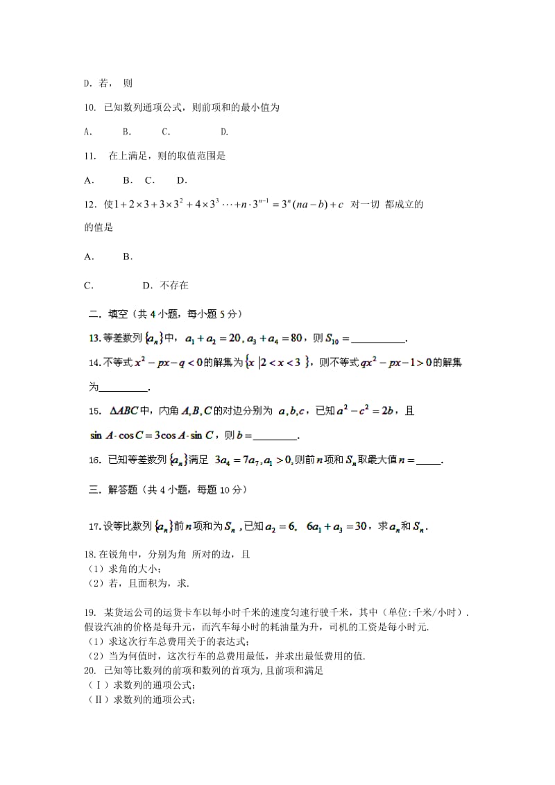 2019-2020年高一下学期4月月考数学试题.doc_第2页