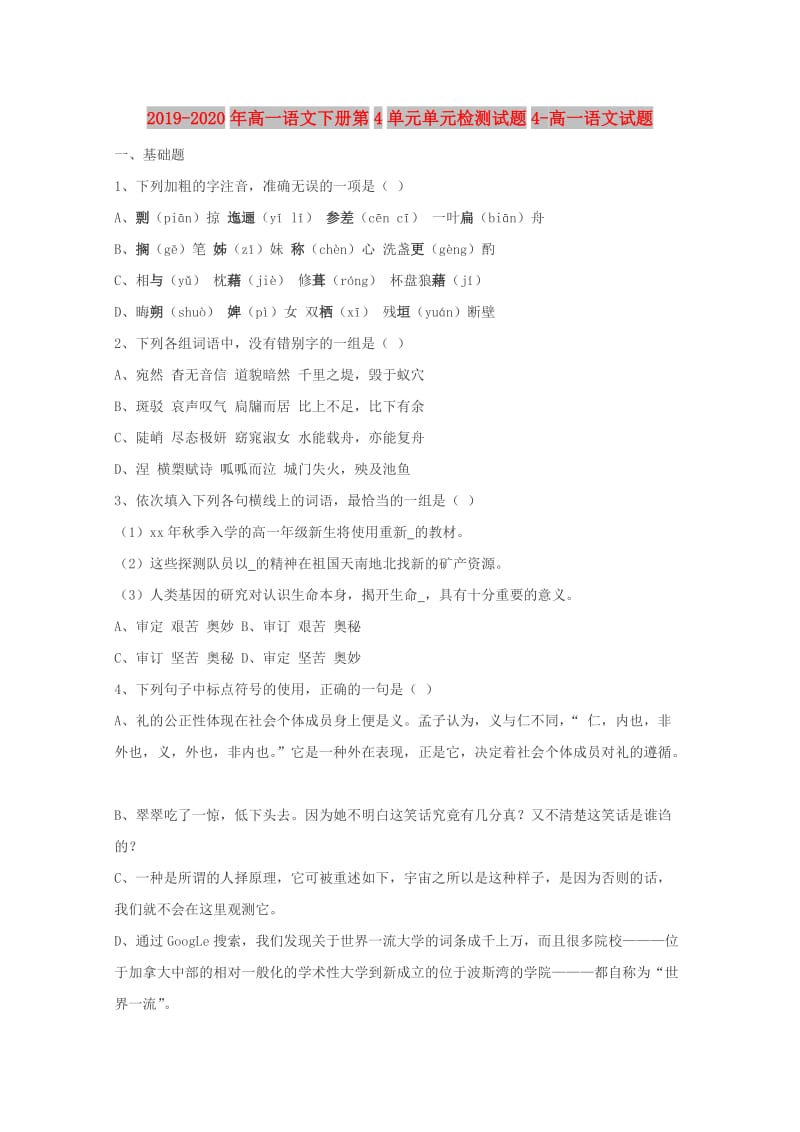 2019-2020年高一语文下册第4单元单元检测试题4-高一语文试题.doc_第1页