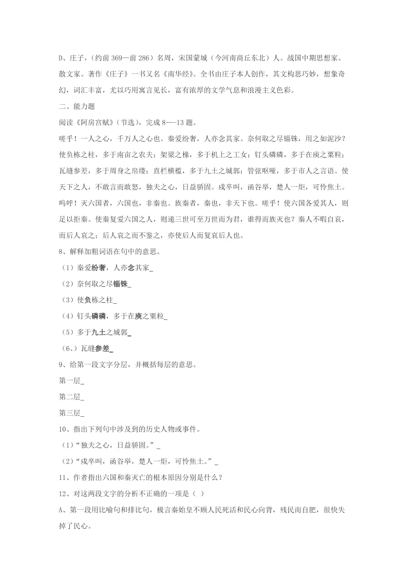 2019-2020年高一语文下册第4单元单元检测试题4-高一语文试题.doc_第3页